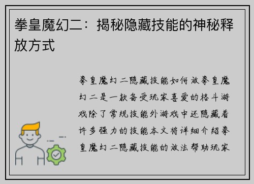 拳皇魔幻二：揭秘隐藏技能的神秘释放方式
